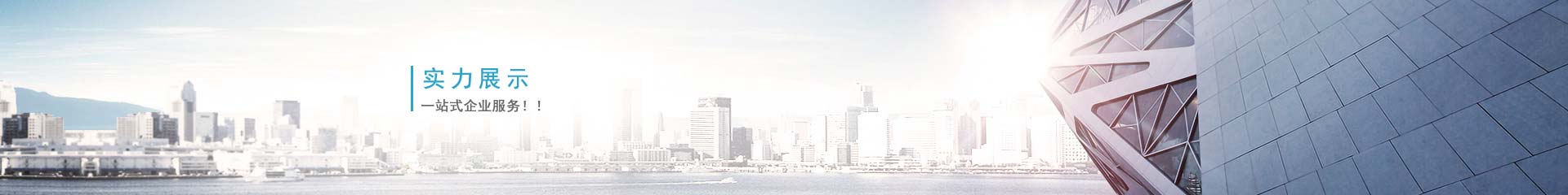 實(shí)力展示